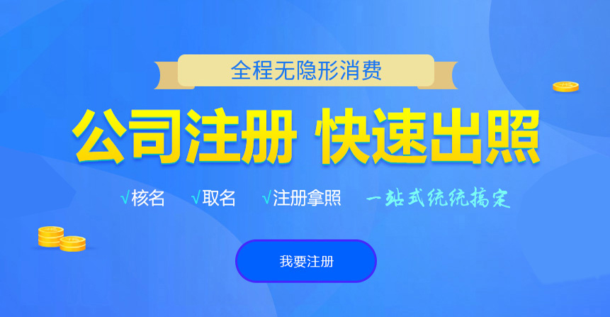 德化悦旭注册公司网