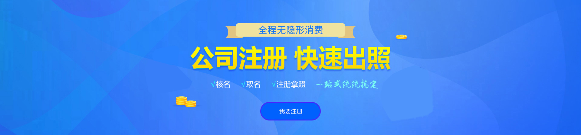 德化注册公司网